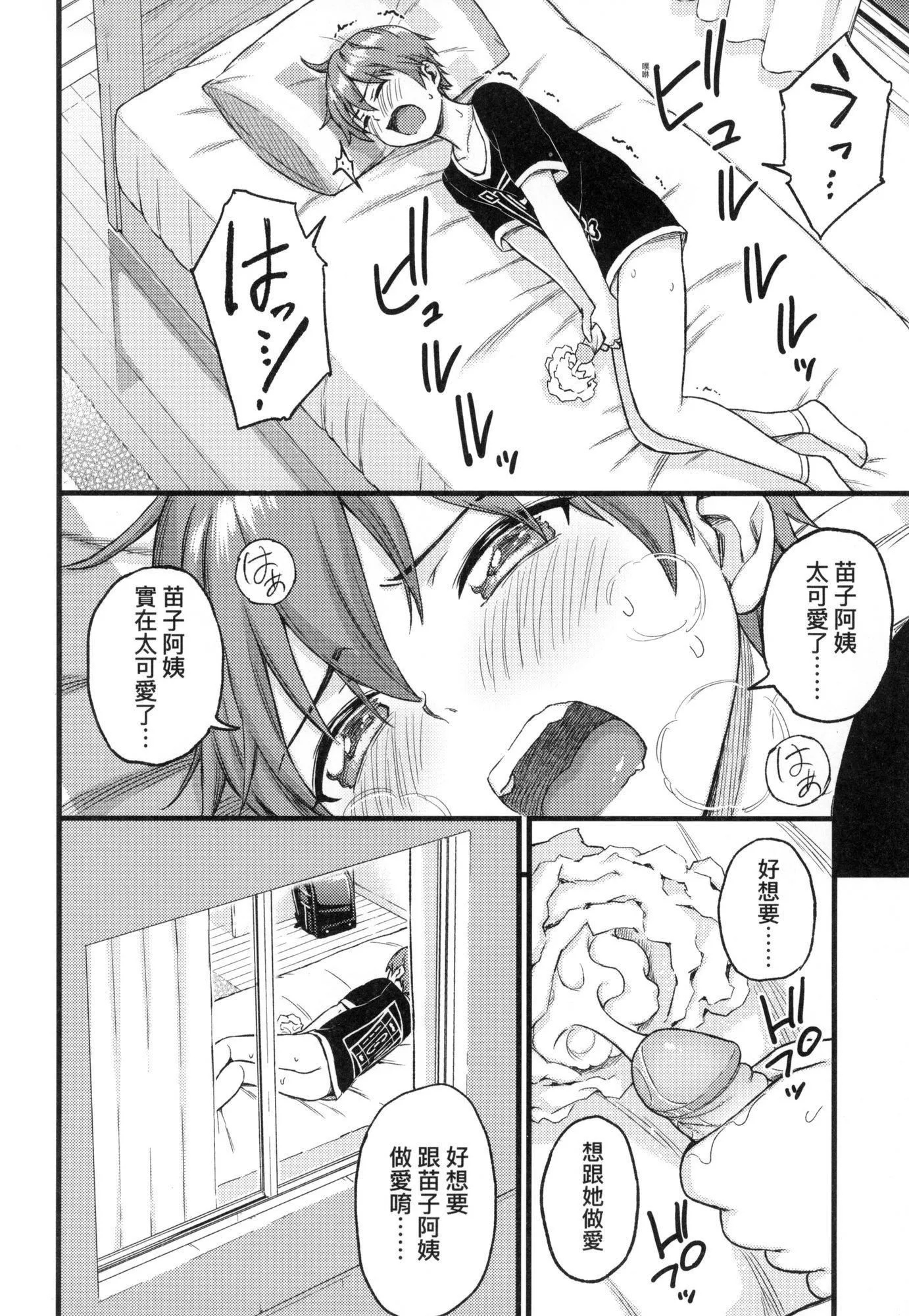 乳香四溢的暑假[中国翻訳][无修正] - おっぱいな夏休み｜乳香四溢的暑假[中国翻訳][无修正] - page 25