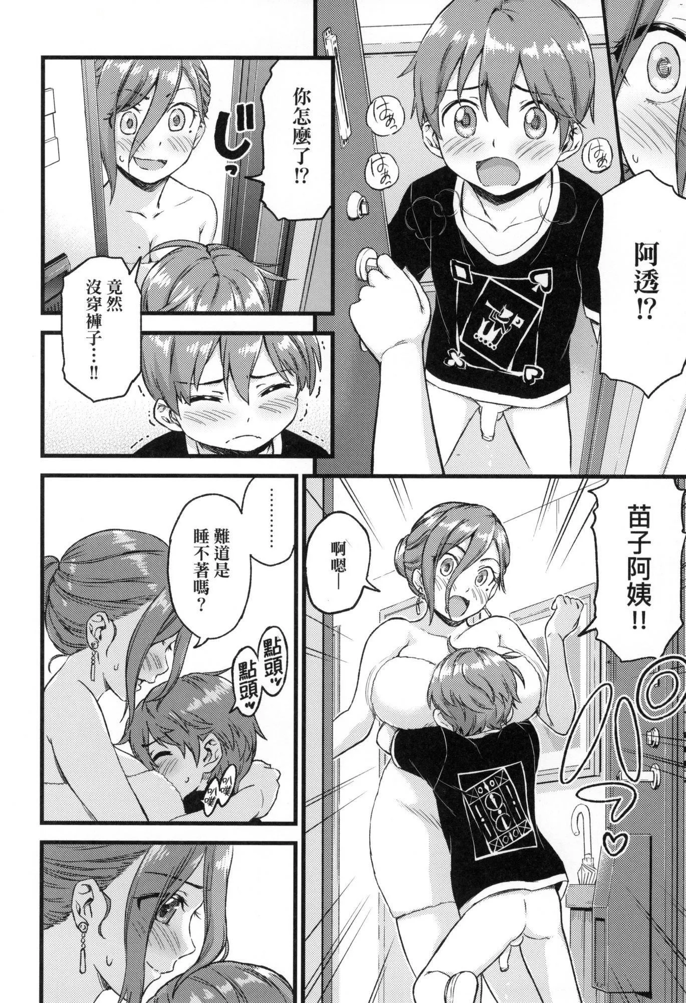 乳香四溢的暑假[中国翻訳][无修正] - おっぱいな夏休み｜乳香四溢的暑假[中国翻訳][无修正] - page 27