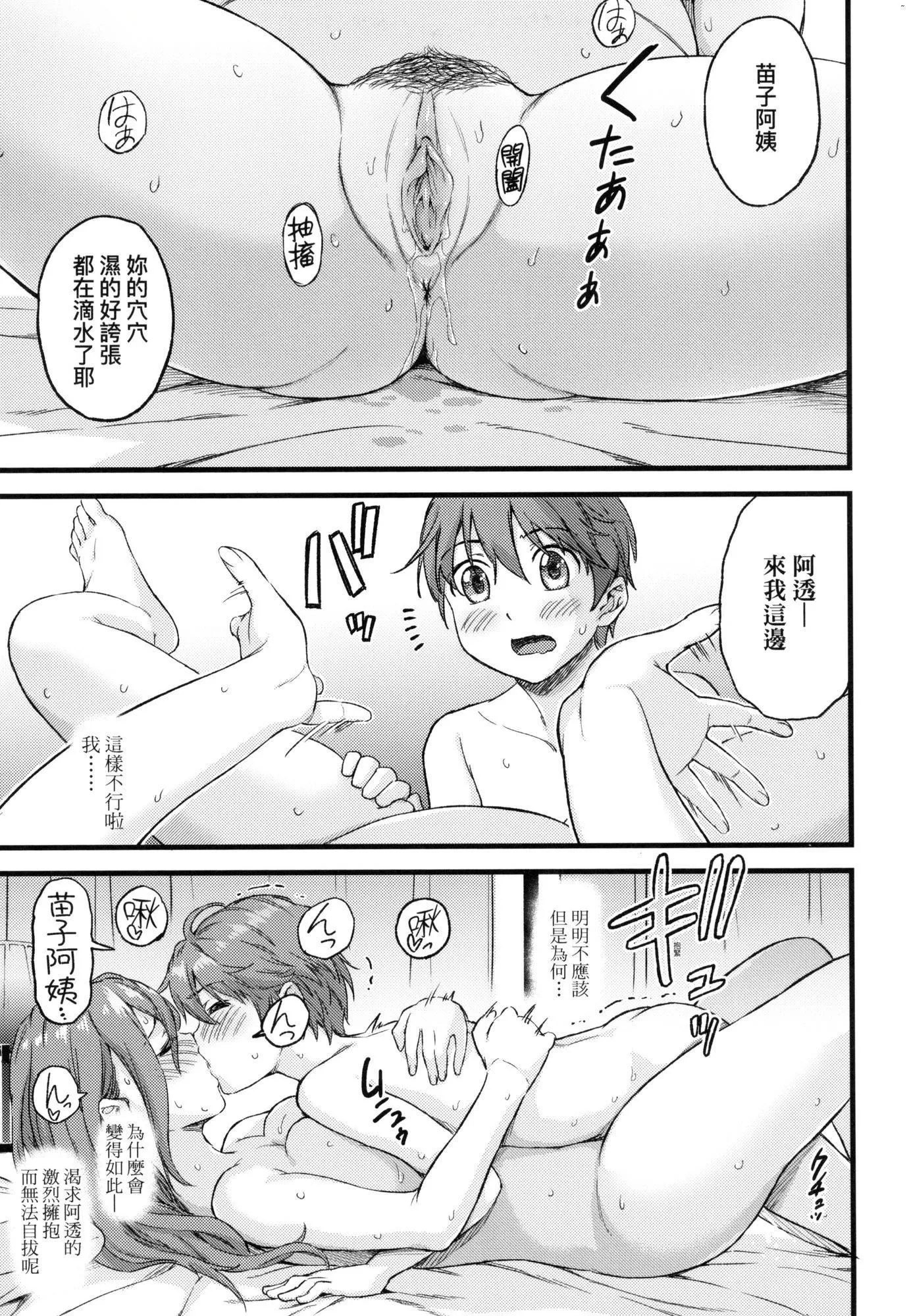 乳香四溢的暑假[中国翻訳][无修正] - おっぱいな夏休み｜乳香四溢的暑假[中国翻訳][无修正] - page 44