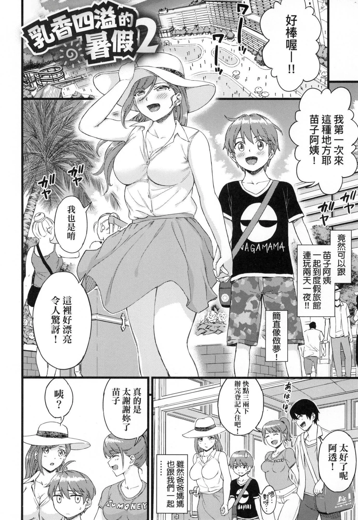 乳香四溢的暑假[中国翻訳][无修正] - おっぱいな夏休み｜乳香四溢的暑假[中国翻訳][无修正] - page 59