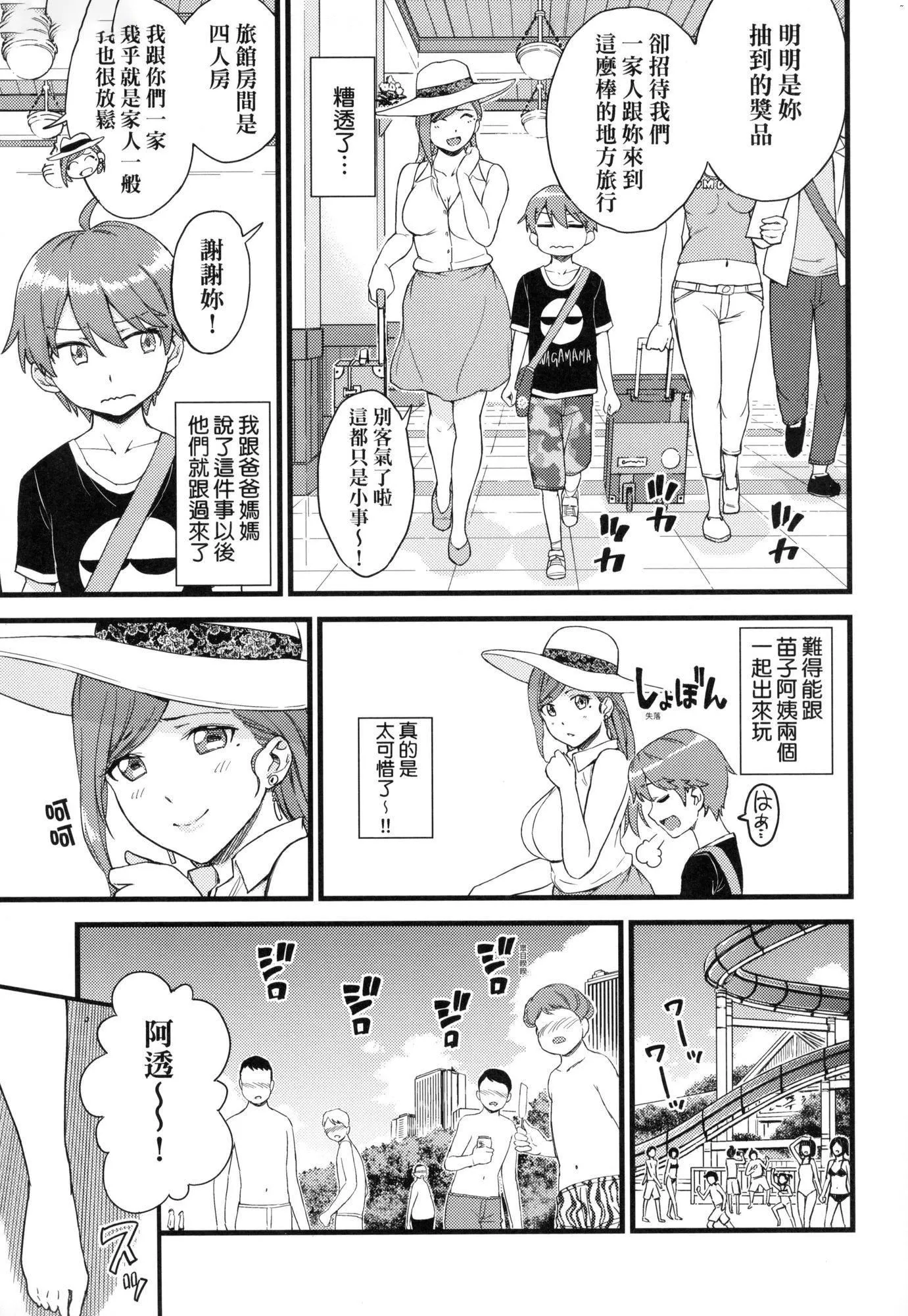 乳香四溢的暑假[中国翻訳][无修正] - おっぱいな夏休み｜乳香四溢的暑假[中国翻訳][无修正] - page 60