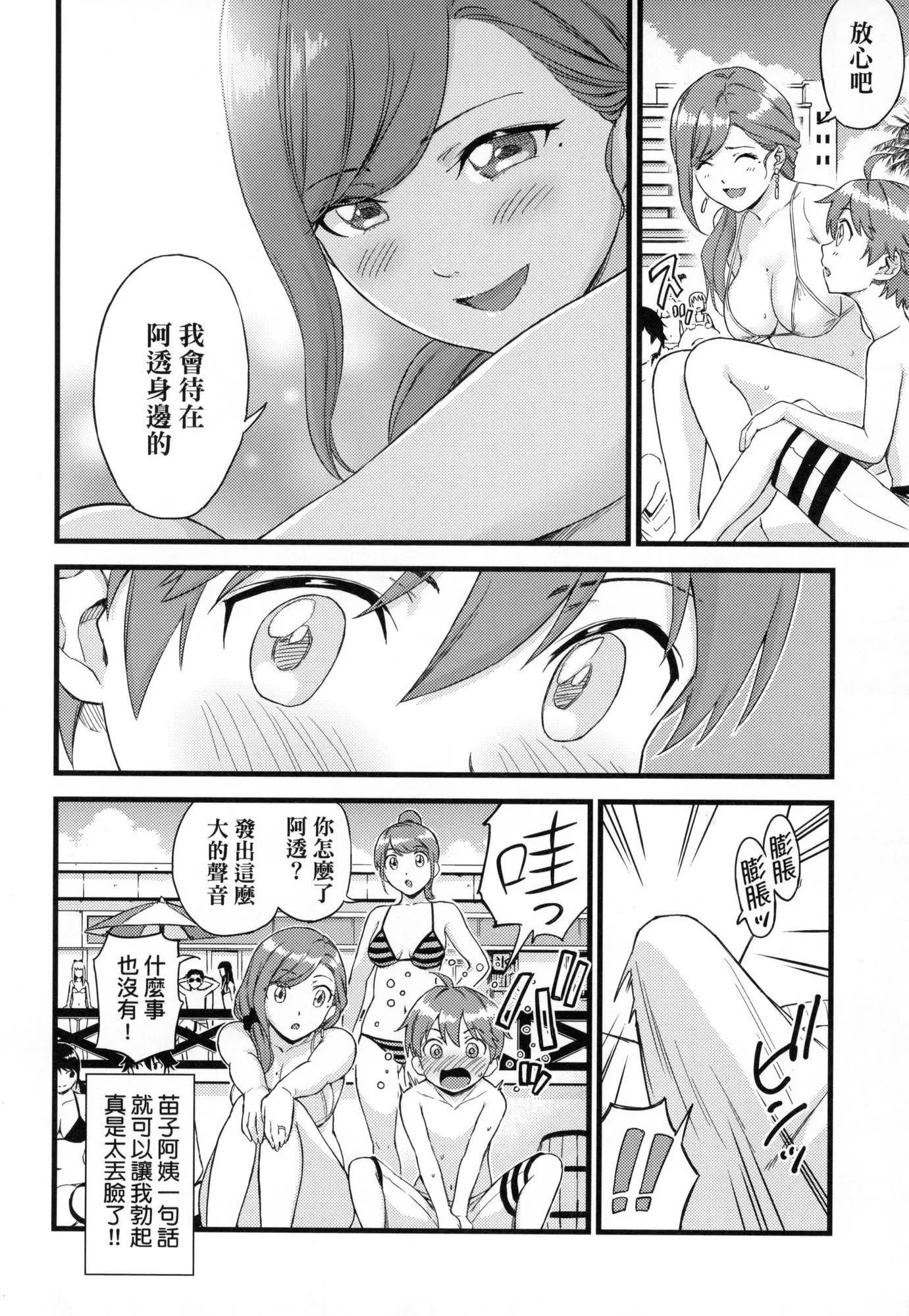 乳香四溢的暑假[中国翻訳][无修正] - おっぱいな夏休み｜乳香四溢的暑假[中国翻訳][无修正] - page 63