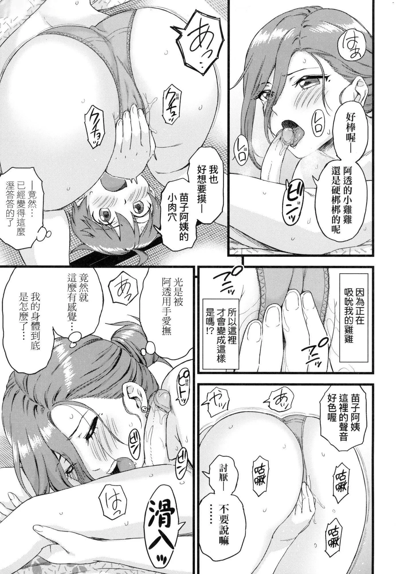 乳香四溢的暑假[中国翻訳][无修正] - おっぱいな夏休み｜乳香四溢的暑假[中国翻訳][无修正] - page 90
