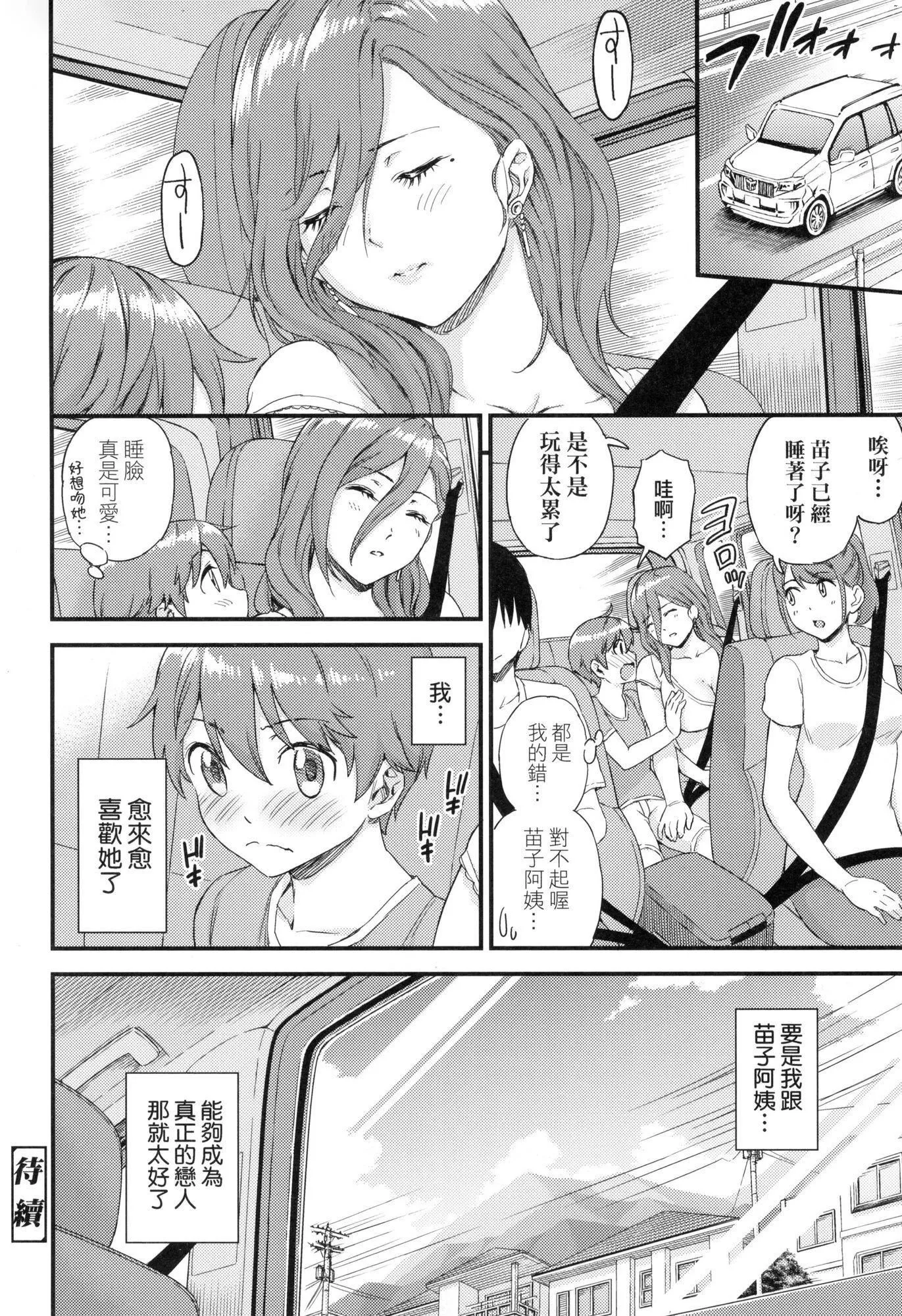 乳香四溢的暑假[中国翻訳][无修正] - おっぱいな夏休み｜乳香四溢的暑假[中国翻訳][无修正] - page 113