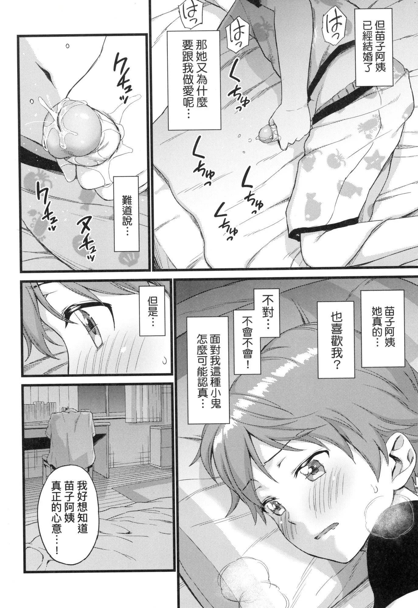 乳香四溢的暑假[中国翻訳][无修正] - おっぱいな夏休み｜乳香四溢的暑假[中国翻訳][无修正] - page 117