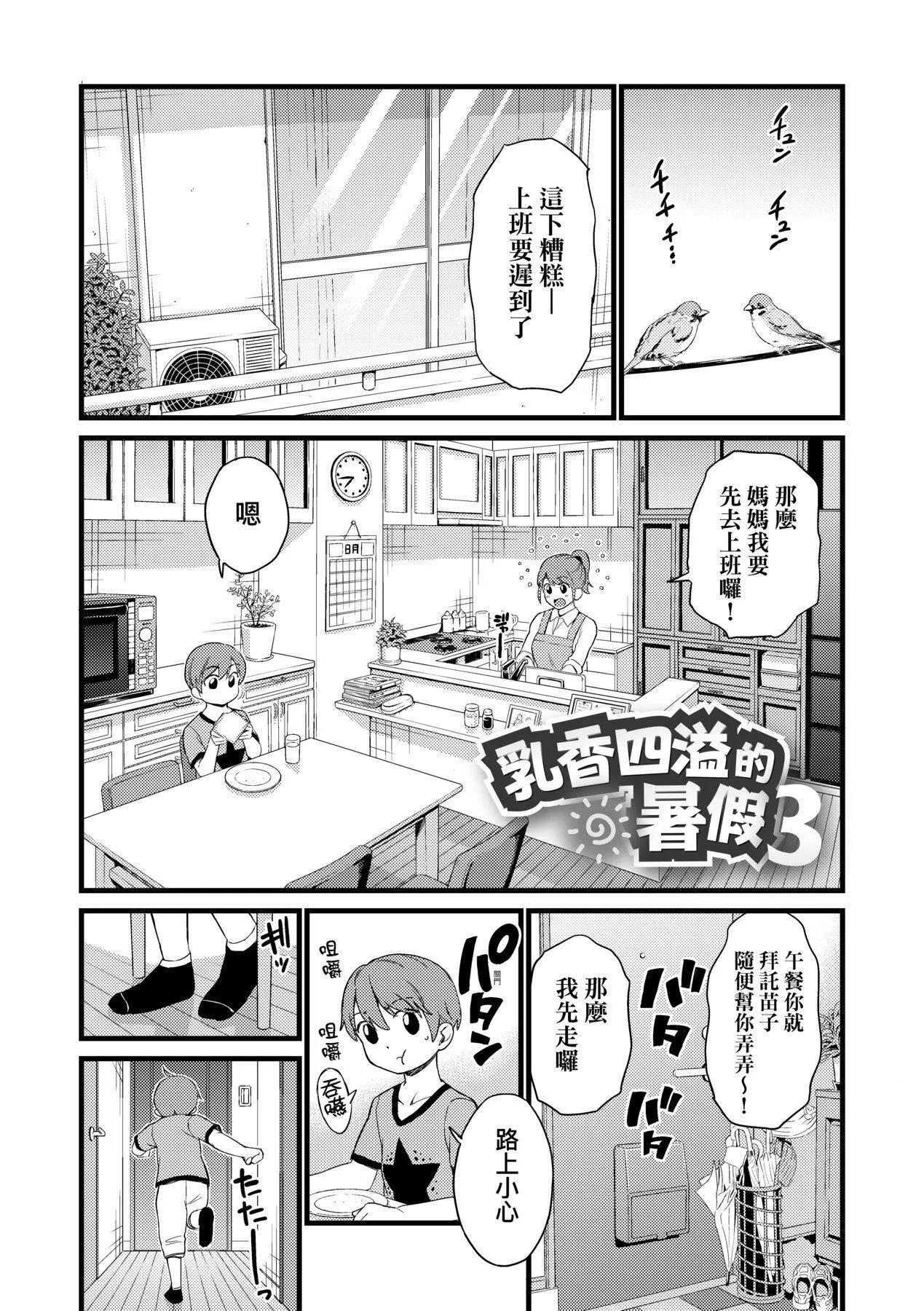 乳香四溢的暑假[中国翻訳][无修正] - おっぱいな夏休み｜乳香四溢的暑假[中国翻訳][无修正] - page 118