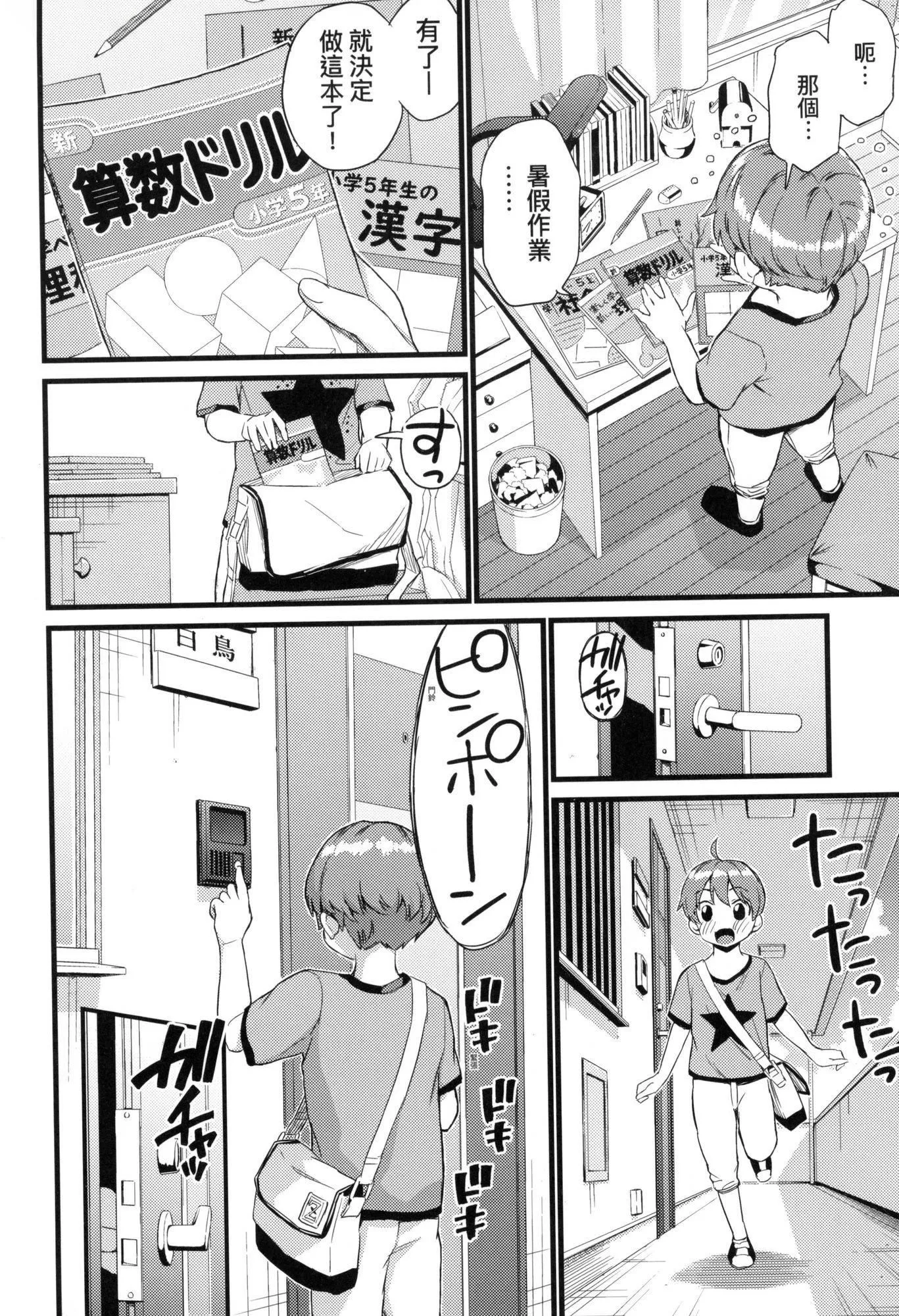 乳香四溢的暑假[中国翻訳][无修正] - おっぱいな夏休み｜乳香四溢的暑假[中国翻訳][无修正] - page 119
