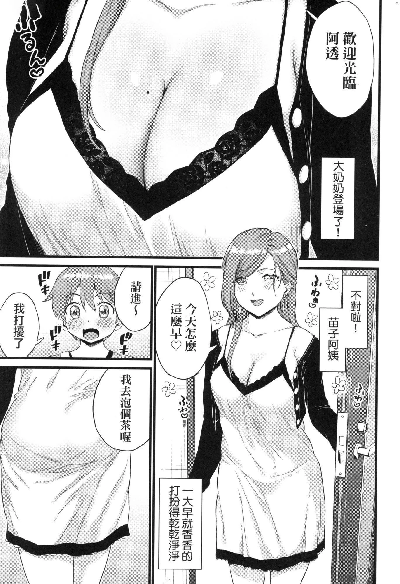 乳香四溢的暑假[中国翻訳][无修正] - おっぱいな夏休み｜乳香四溢的暑假[中国翻訳][无修正] - page 120