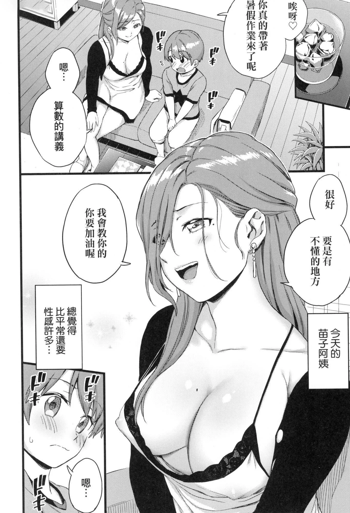 乳香四溢的暑假[中国翻訳][无修正] - おっぱいな夏休み｜乳香四溢的暑假[中国翻訳][无修正] - page 121