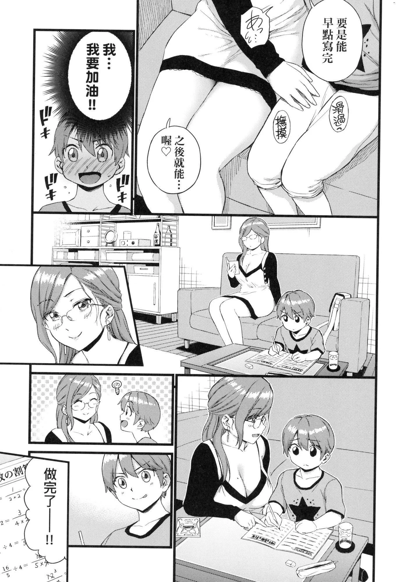 乳香四溢的暑假[中国翻訳][无修正] - おっぱいな夏休み｜乳香四溢的暑假[中国翻訳][无修正] - page 122