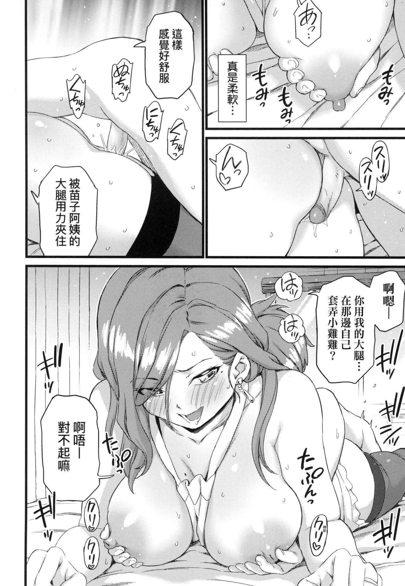 乳香四溢的暑假[中国翻訳][无修正] - おっぱいな夏休み｜乳香四溢的暑假[中国翻訳][无修正] - page 143