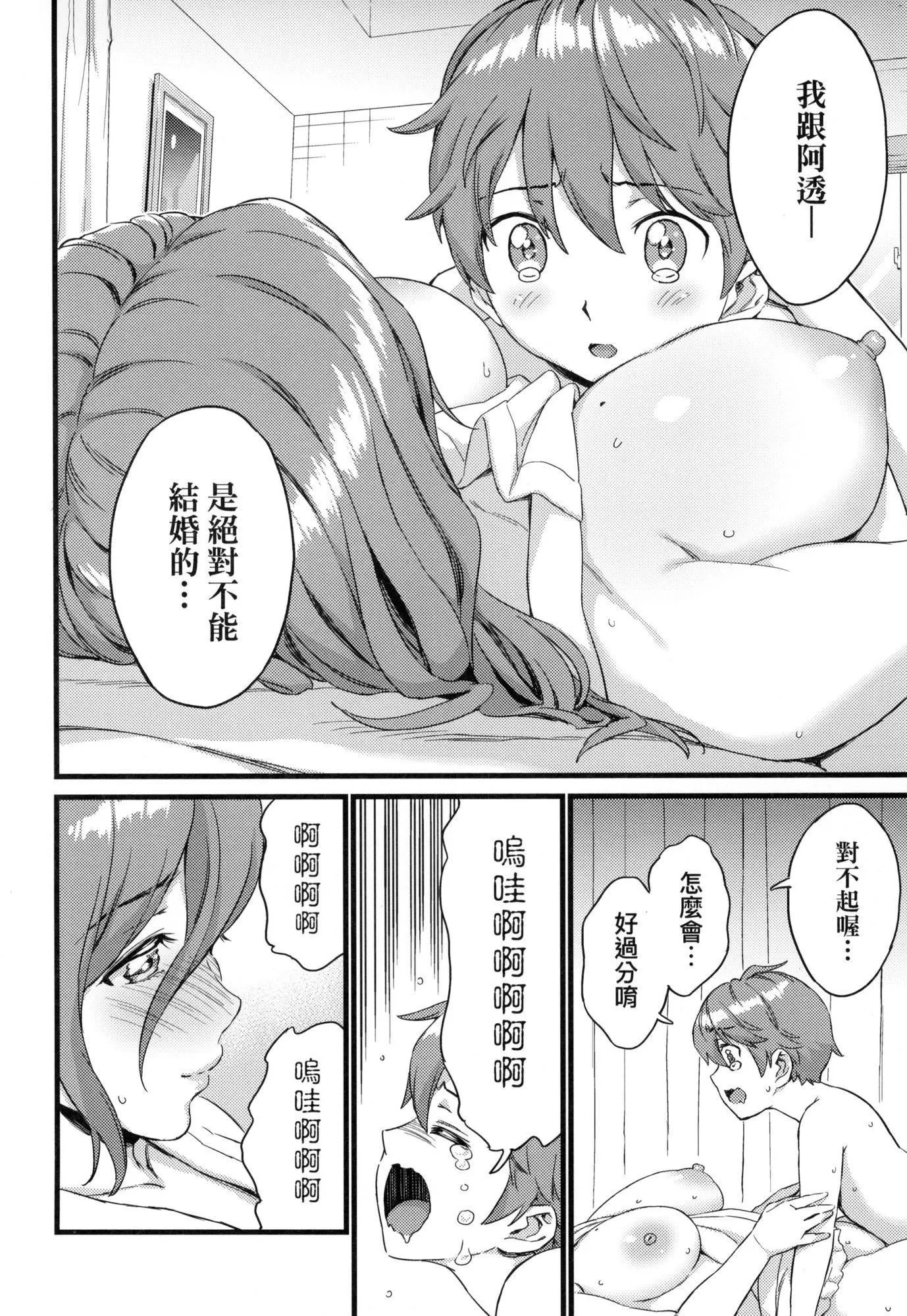 乳香四溢的暑假[中国翻訳][无修正] - おっぱいな夏休み｜乳香四溢的暑假[中国翻訳][无修正] - page 155