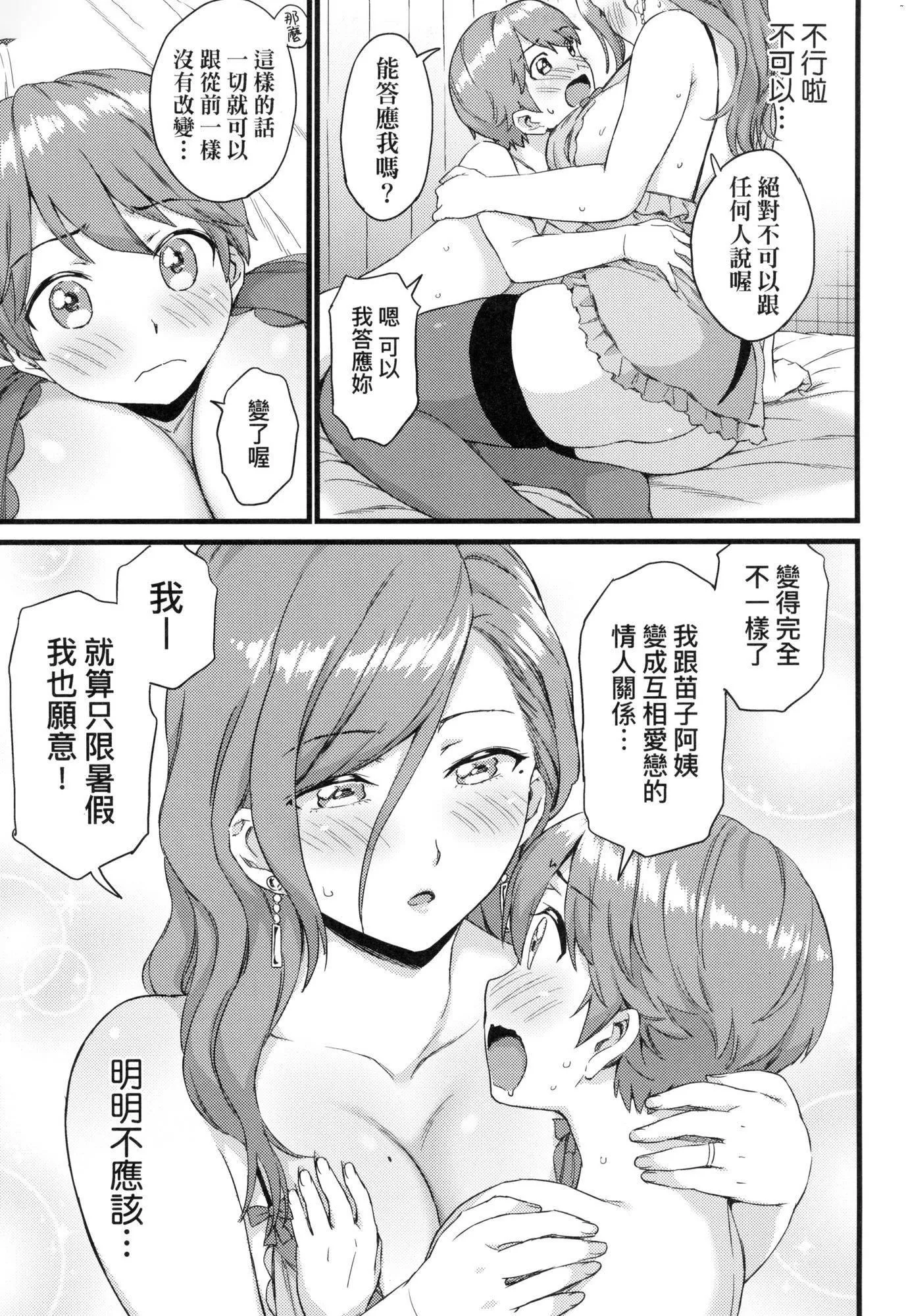 乳香四溢的暑假[中国翻訳][无修正] - おっぱいな夏休み｜乳香四溢的暑假[中国翻訳][无修正] - page 158