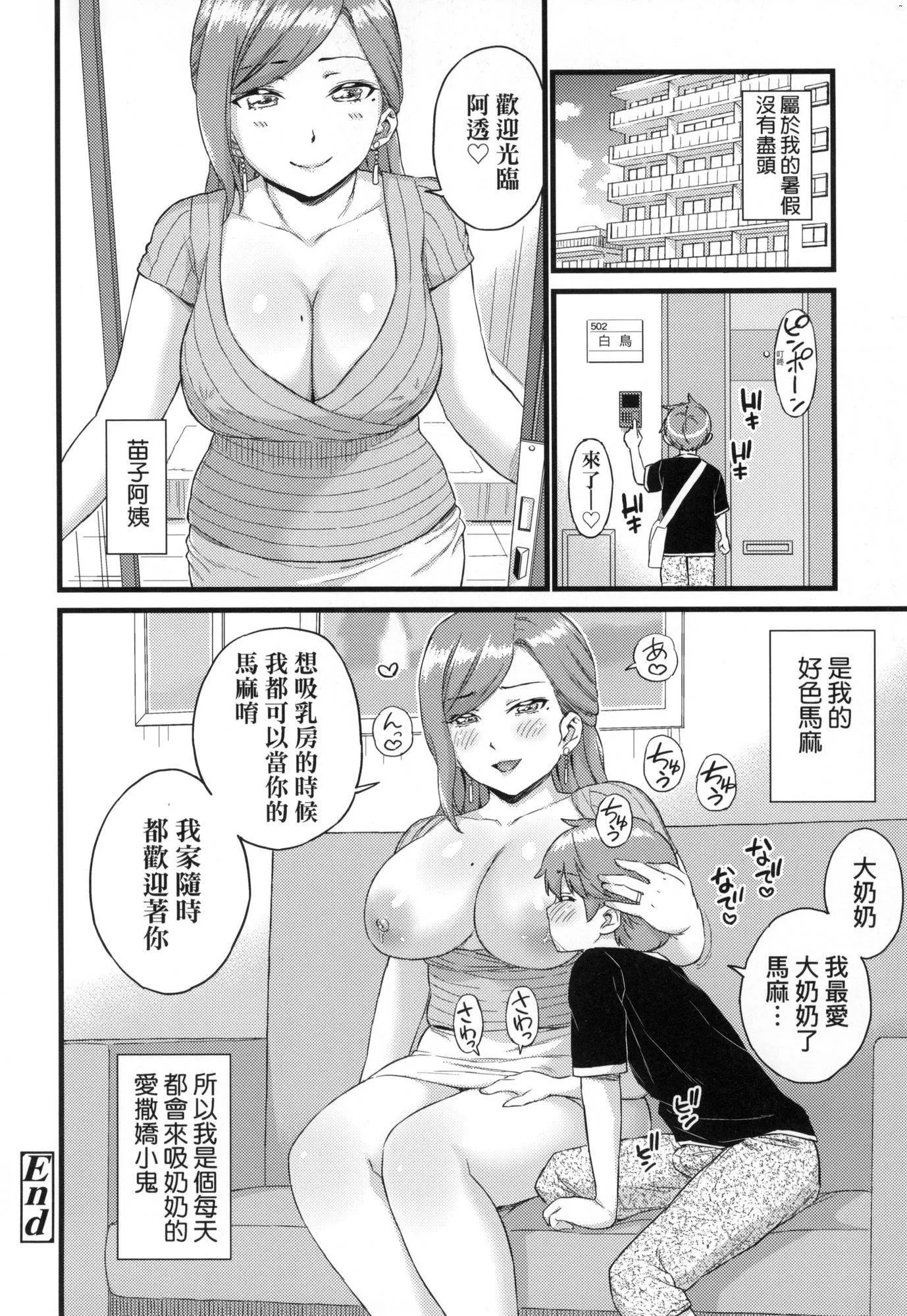 乳香四溢的暑假[中国翻訳][无修正] - おっぱいな夏休み｜乳香四溢的暑假[中国翻訳][无修正] - page 203