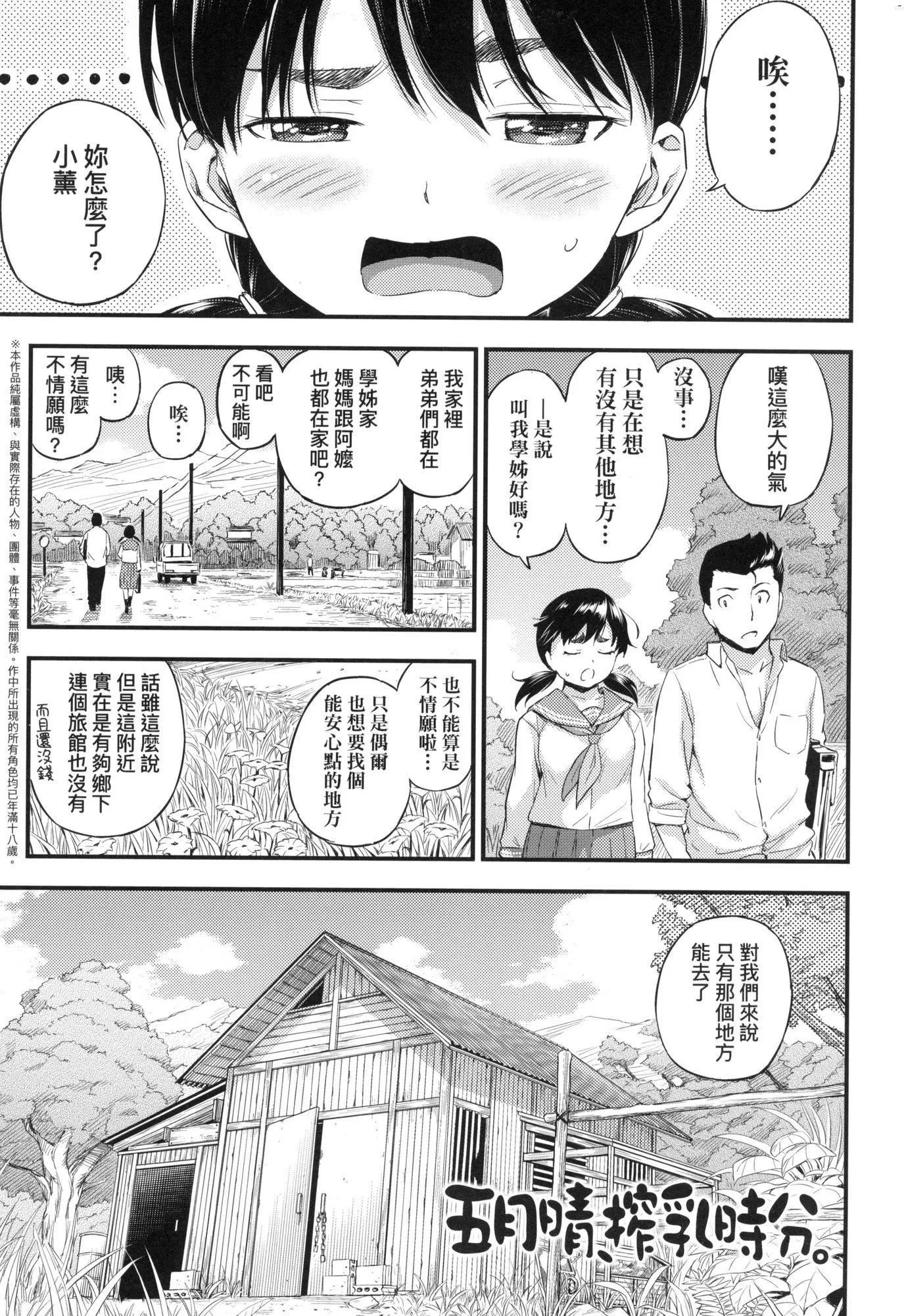 乳香四溢的暑假[中国翻訳][无修正] - おっぱいな夏休み｜乳香四溢的暑假[中国翻訳][无修正] - page 204