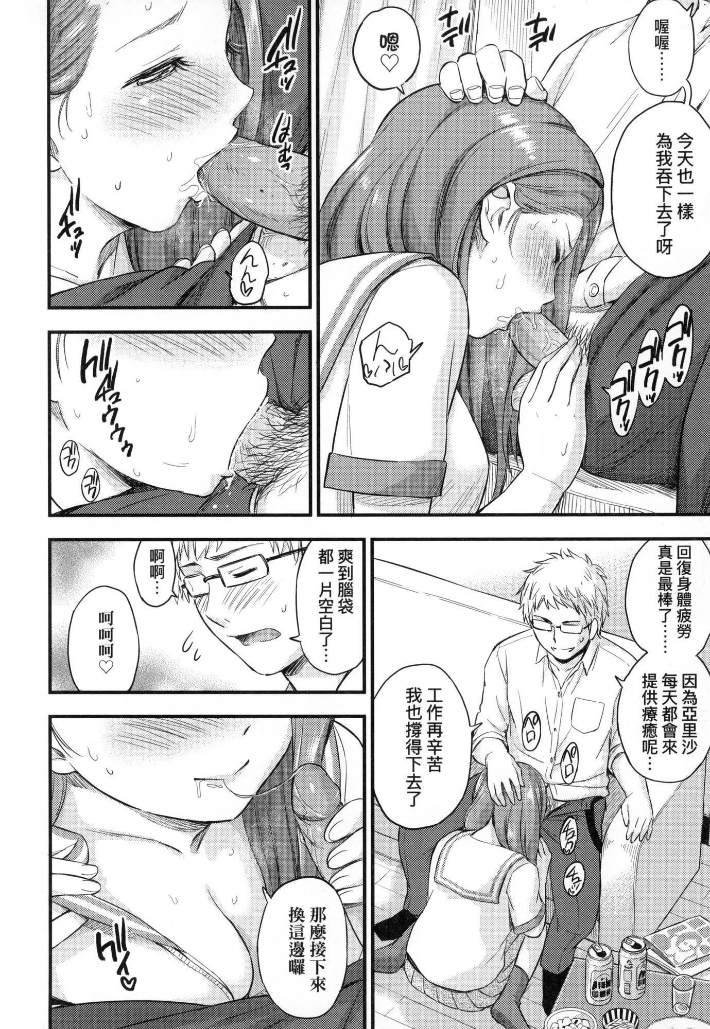 乳香四溢的暑假[中国翻訳][无修正] - おっぱいな夏休み｜乳香四溢的暑假[中国翻訳][无修正] - page 221