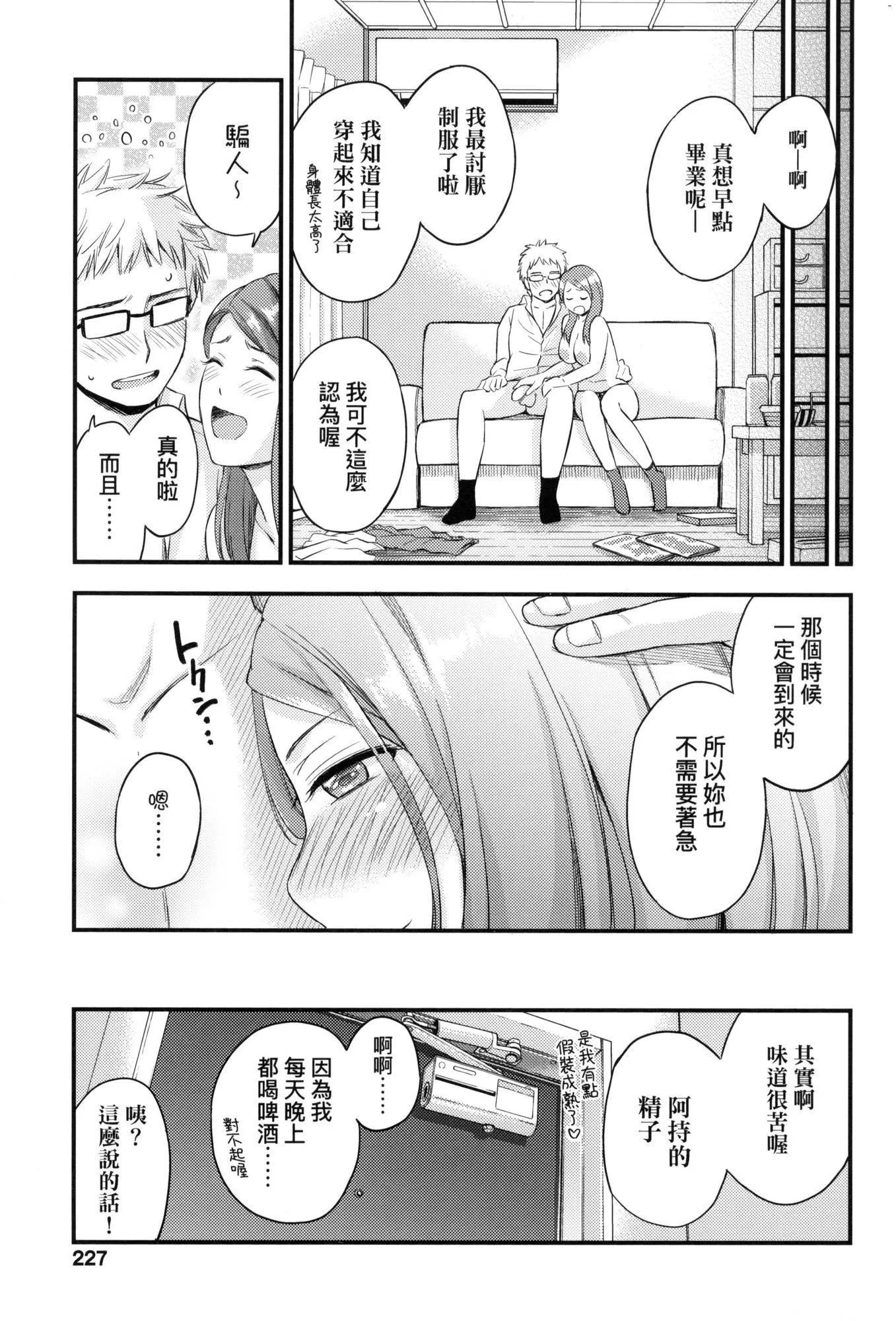 乳香四溢的暑假[中国翻訳][无修正] - おっぱいな夏休み｜乳香四溢的暑假[中国翻訳][无修正] - page 230