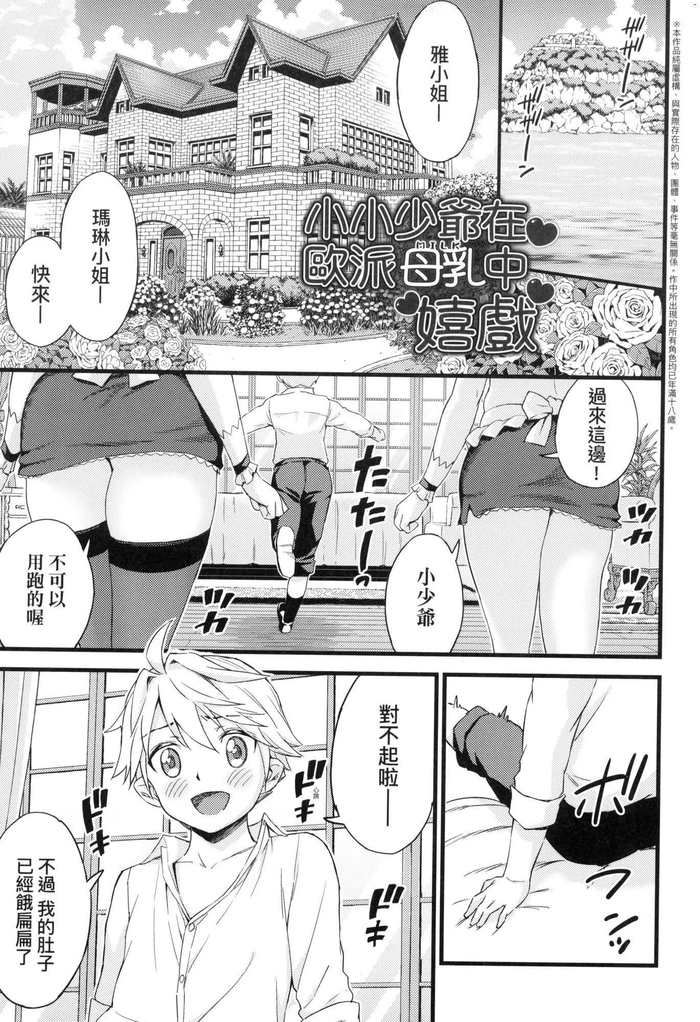 乳香四溢的暑假[中国翻訳][无修正] - おっぱいな夏休み｜乳香四溢的暑假[中国翻訳][无修正] - page 232