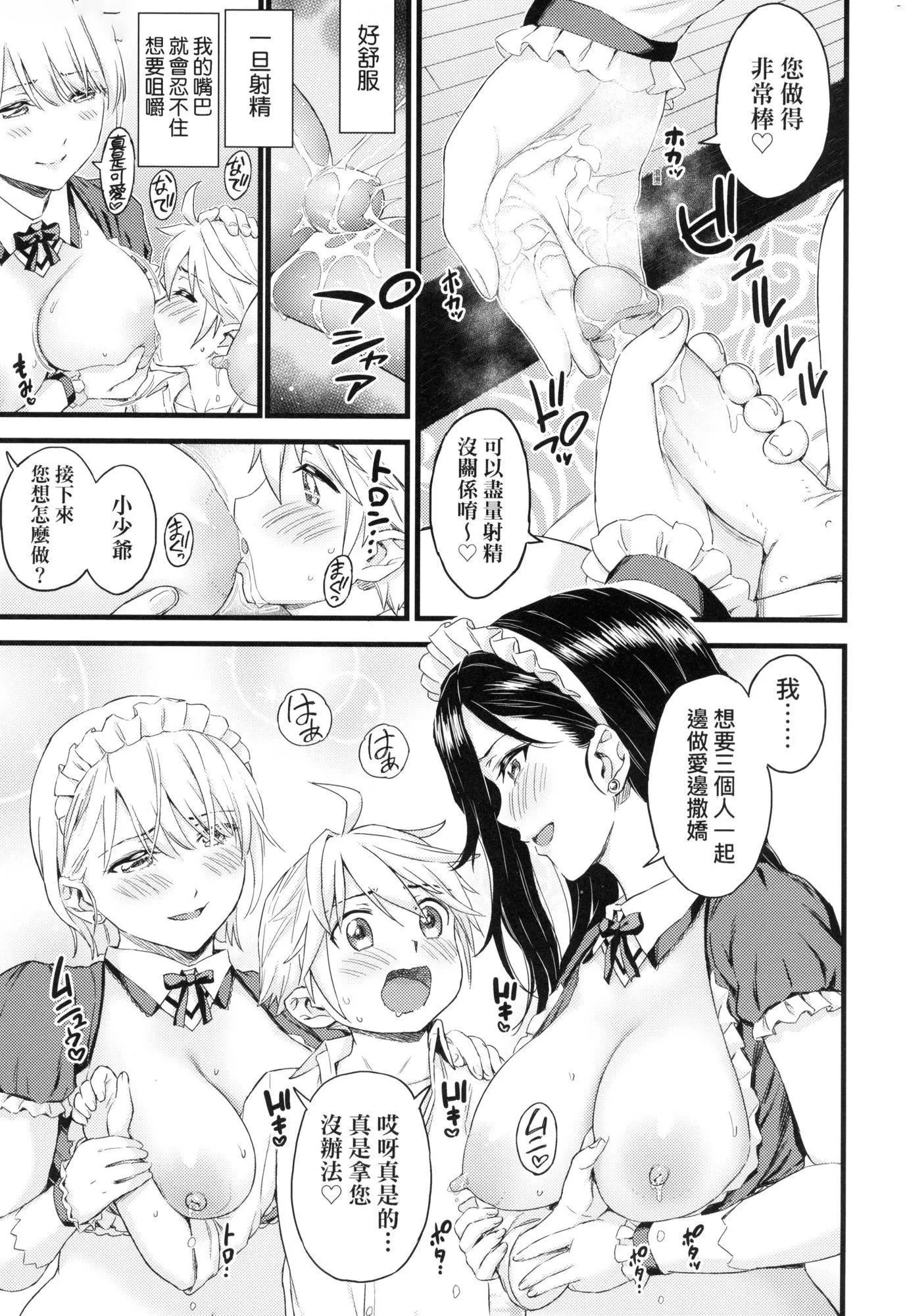 乳香四溢的暑假[中国翻訳][无修正] - おっぱいな夏休み｜乳香四溢的暑假[中国翻訳][无修正] - page 244
