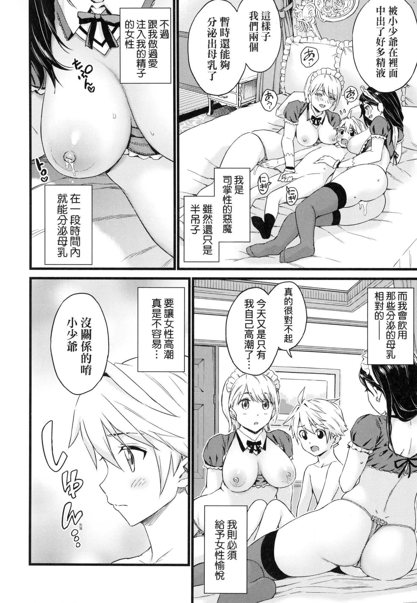 乳香四溢的暑假[中国翻訳][无修正] - おっぱいな夏休み｜乳香四溢的暑假[中国翻訳][无修正] - page 261