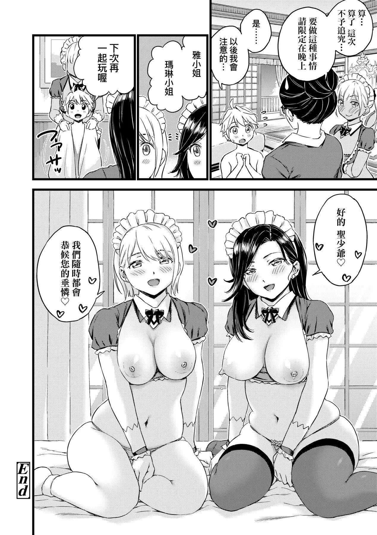 乳香四溢的暑假[中国翻訳][无修正] - おっぱいな夏休み｜乳香四溢的暑假[中国翻訳][无修正] - page 265