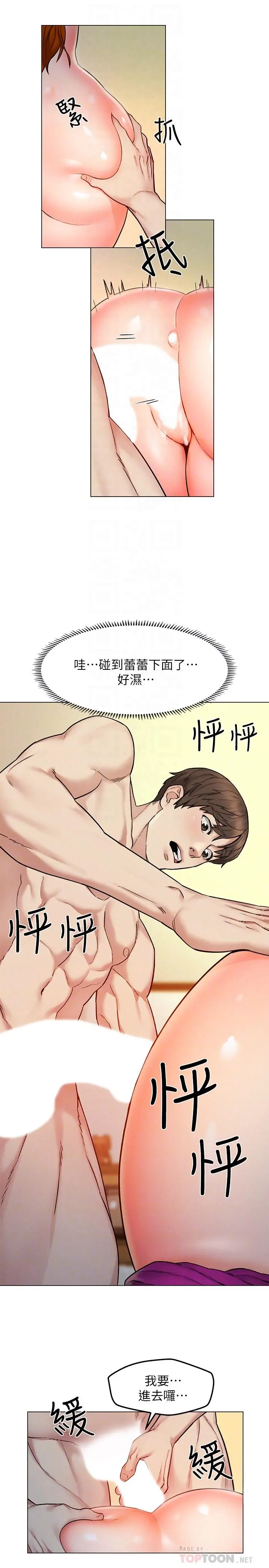 人夫大解放 - 第7话-这次要不要干我？ - page 6