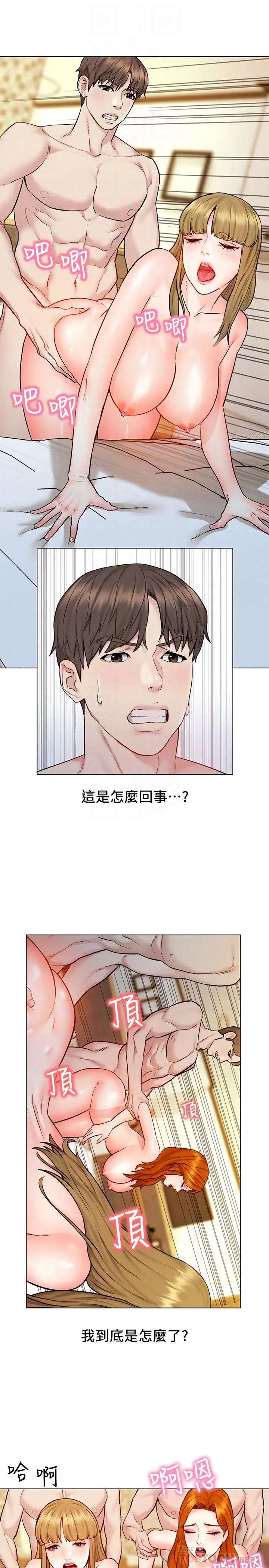 人夫大解放 - 第7话-这次要不要干我？ - page 14