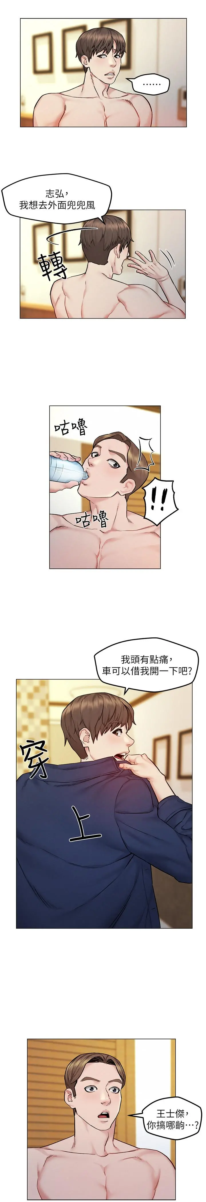 人夫大解放 - 第7话-这次要不要干我？ - page 20