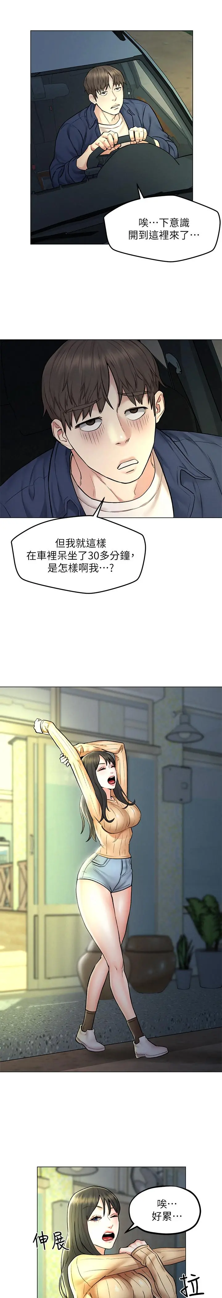 人夫大解放 - 第7话-这次要不要干我？ - page 24