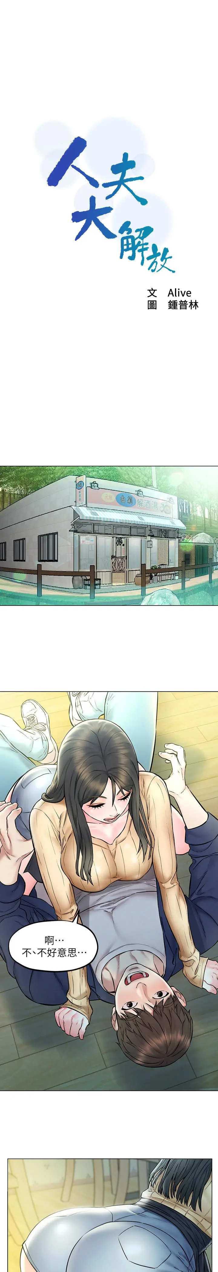 人夫大解放 - 第4话-我帮你在车上解决吧 - page 3