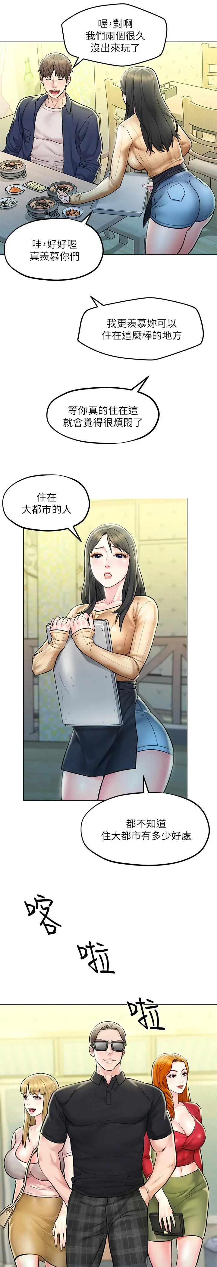 人夫大解放 - 第4话-我帮你在车上解决吧 - page 7