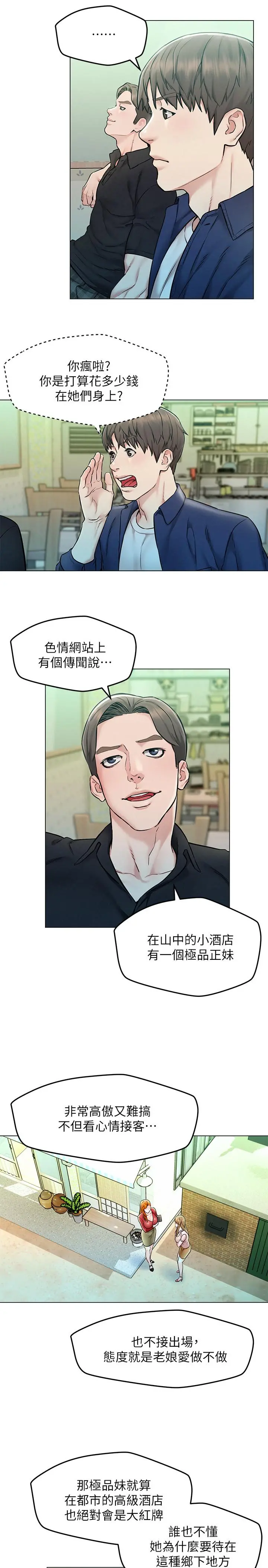 人夫大解放 - 第4话-我帮你在车上解决吧 - page 15