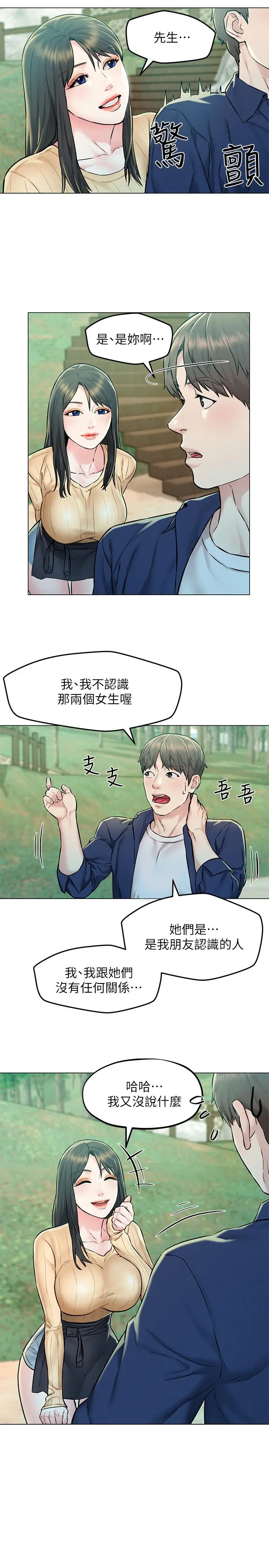 人夫大解放 - 第4话-我帮你在车上解决吧 - page 19