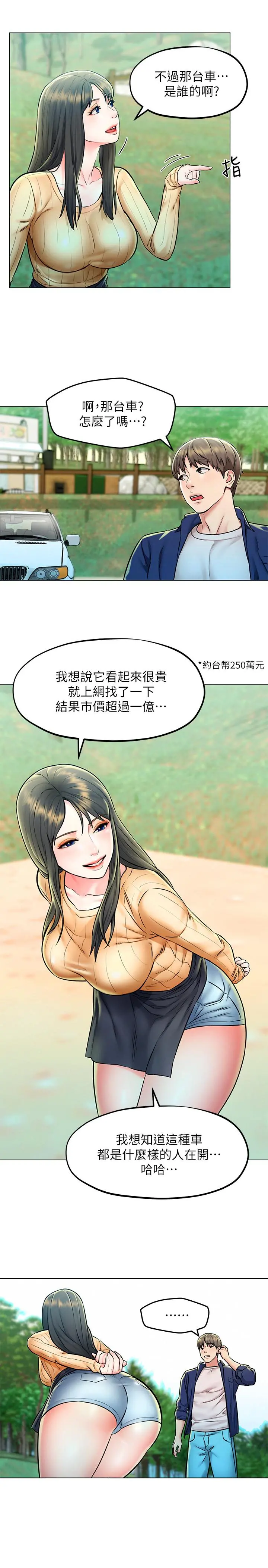 人夫大解放 - 第4话-我帮你在车上解决吧 - page 21