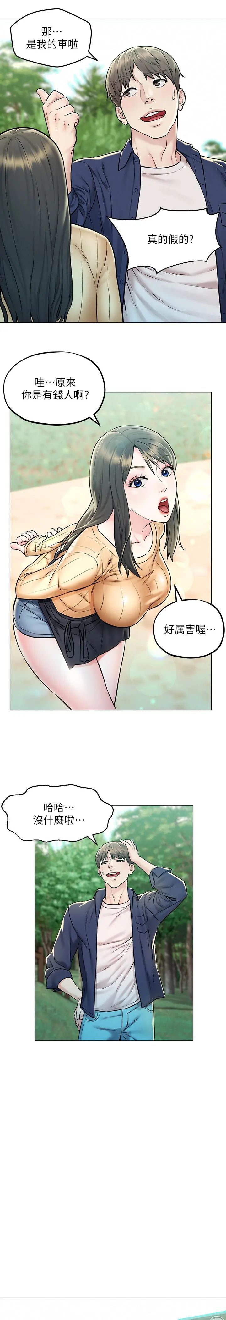 人夫大解放 - 第4话-我帮你在车上解决吧 - page 23