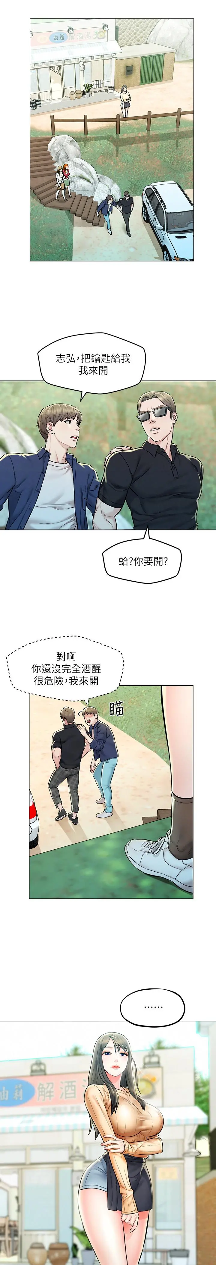 人夫大解放 - 第4话-我帮你在车上解决吧 - page 25