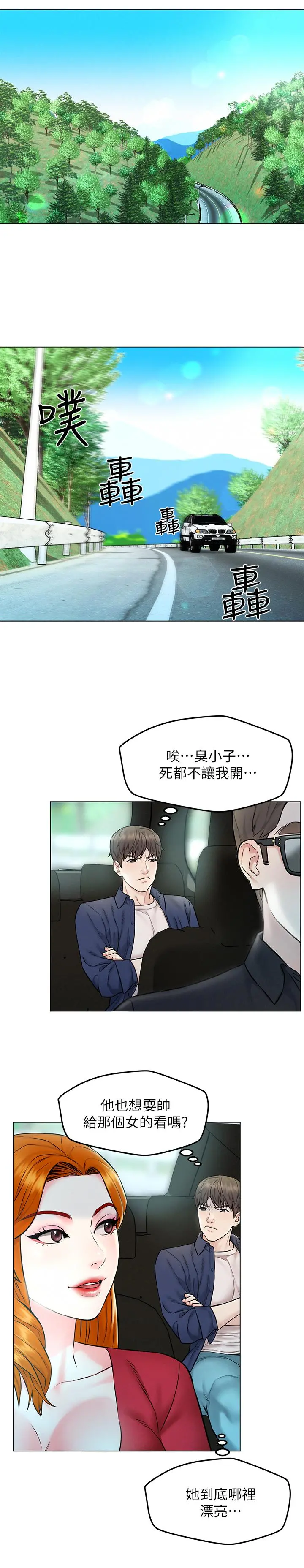 人夫大解放 - 第4话-我帮你在车上解决吧 - page 27