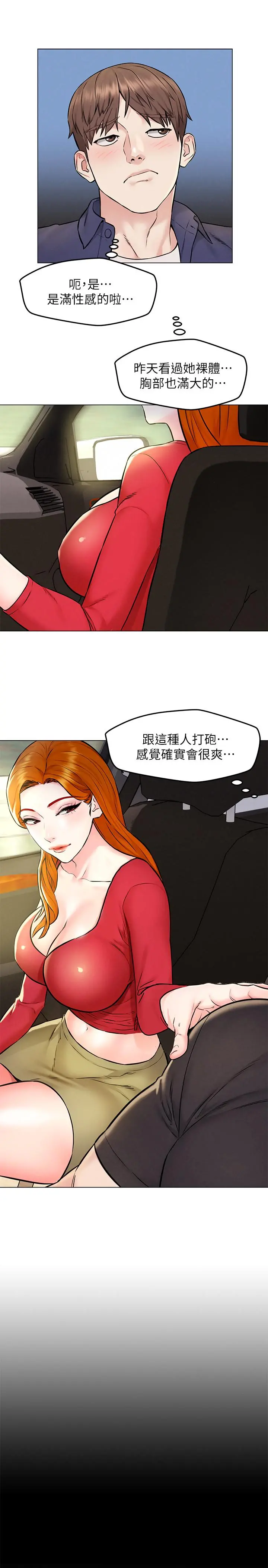 人夫大解放 - 第4话-我帮你在车上解决吧 - page 28
