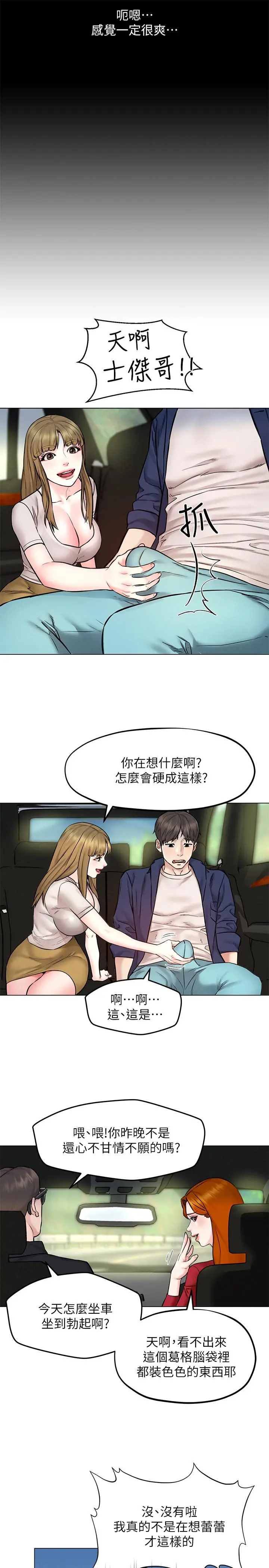 人夫大解放 - 第4话-我帮你在车上解决吧 - page 32