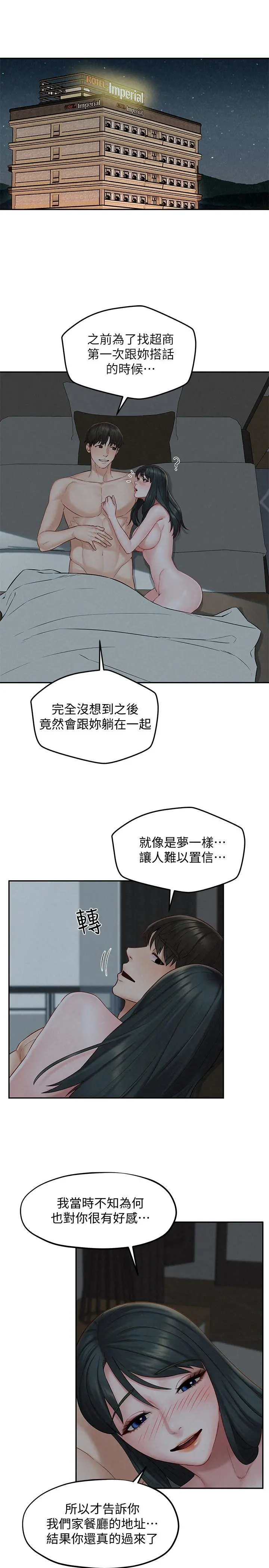 人夫大解放 - 第15话-快乐与背叛 - page 3
