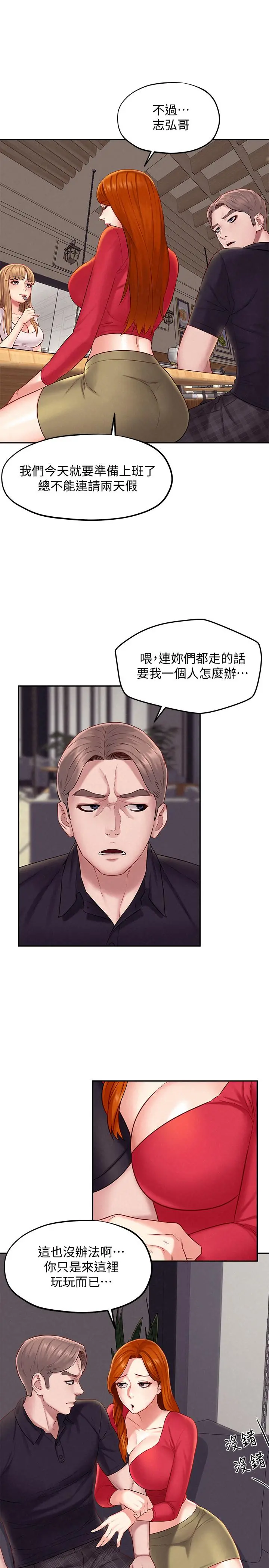 人夫大解放 - 第15话-快乐与背叛 - page 17