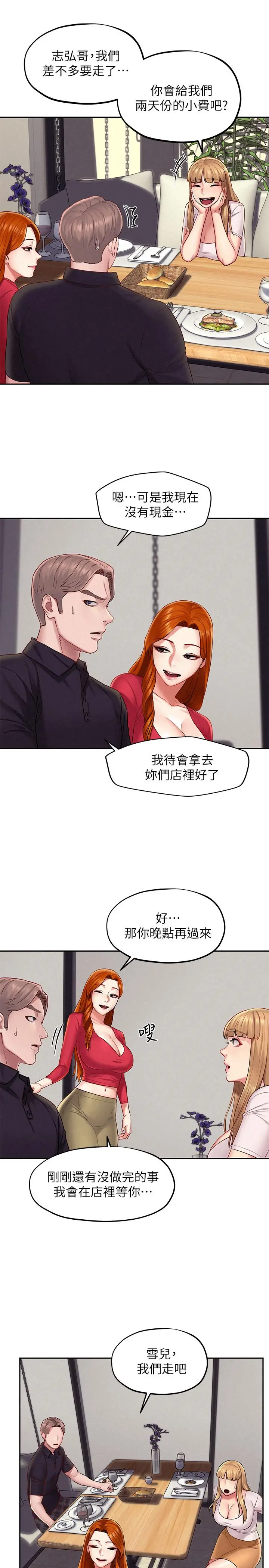 人夫大解放 - 第15话-快乐与背叛 - page 19