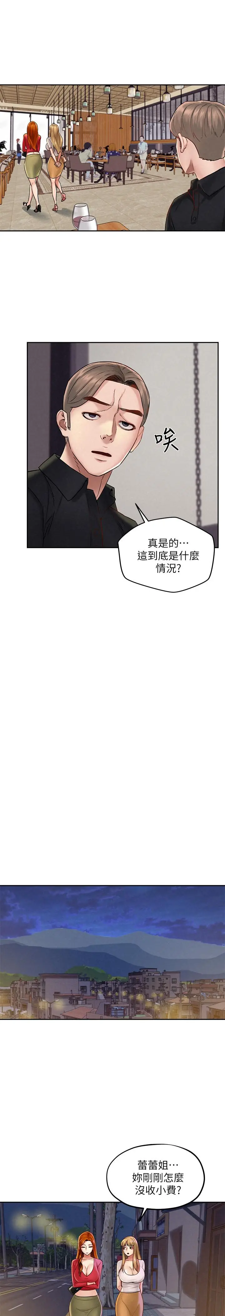 人夫大解放 - 第15话-快乐与背叛 - page 21