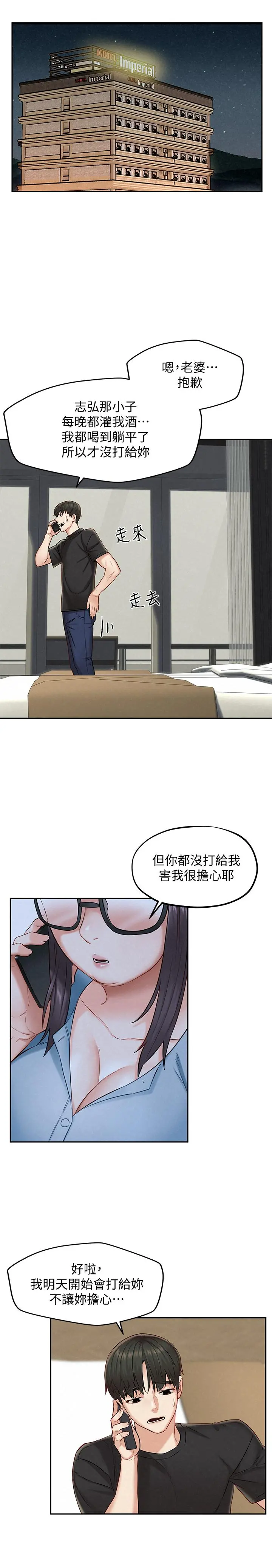 人夫大解放 - 第15话-快乐与背叛 - page 25