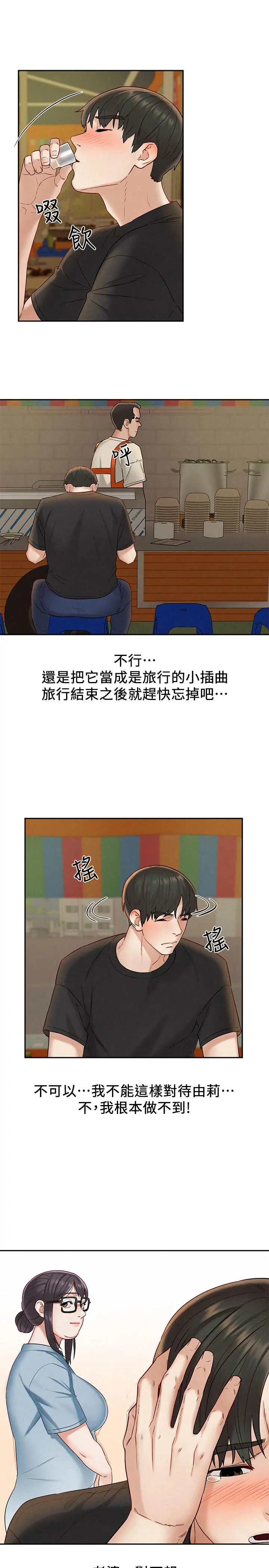 人夫大解放 - 第15话-快乐与背叛 - page 31
