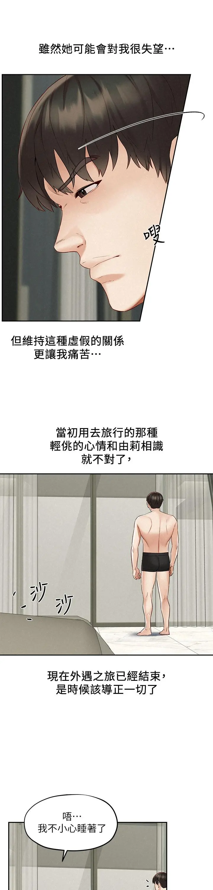 人夫大解放 - 第21话_最终话-离别与新的开始 - page 5