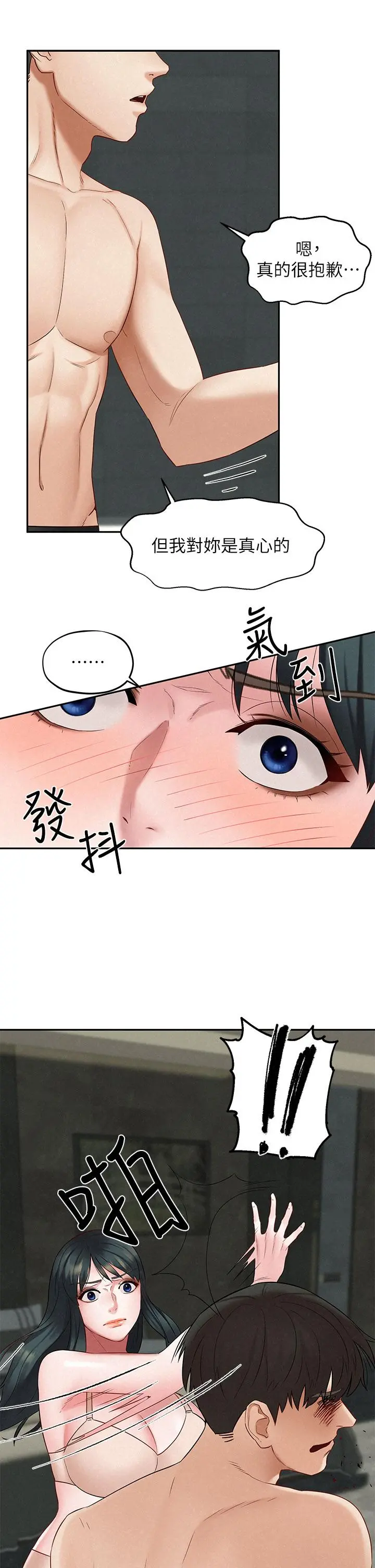 人夫大解放 - 第21话_最终话-离别与新的开始 - page 11