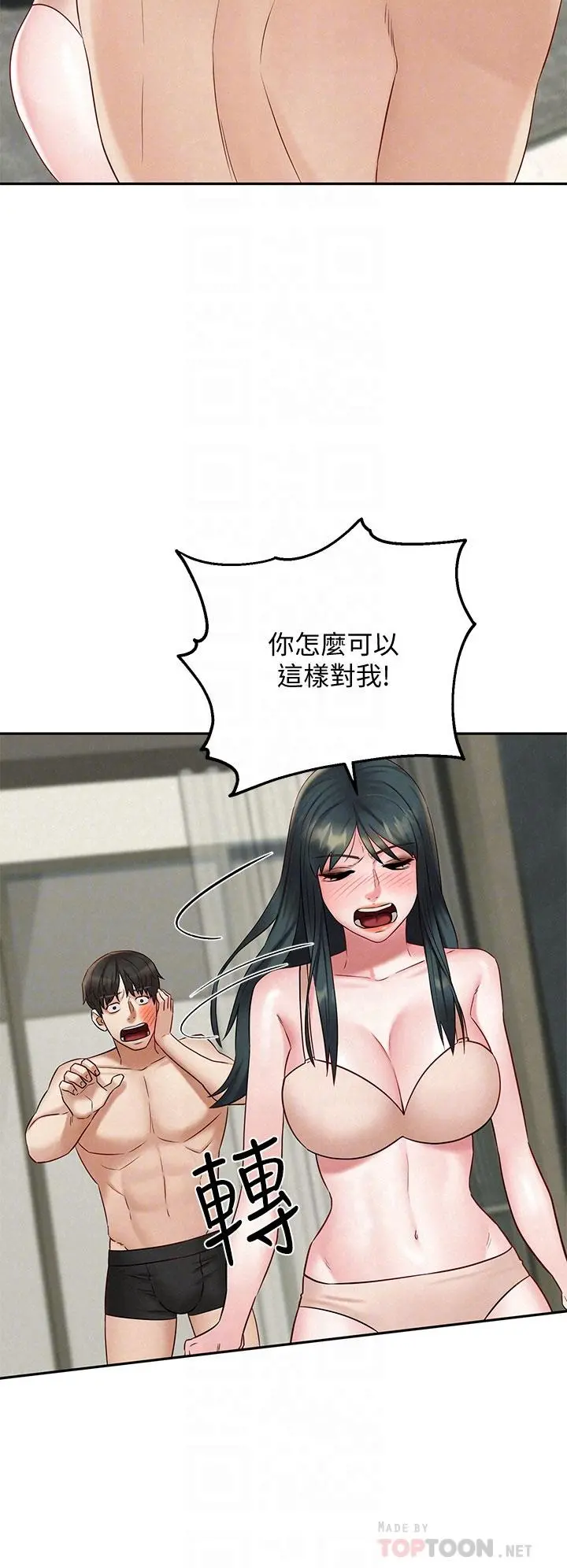 人夫大解放 - 第21话_最终话-离别与新的开始 - page 12