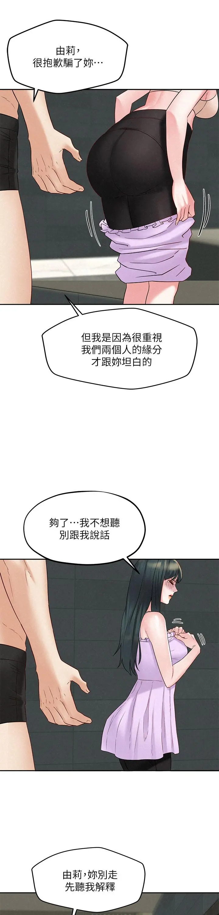 人夫大解放 - 第21话_最终话-离别与新的开始 - page 13