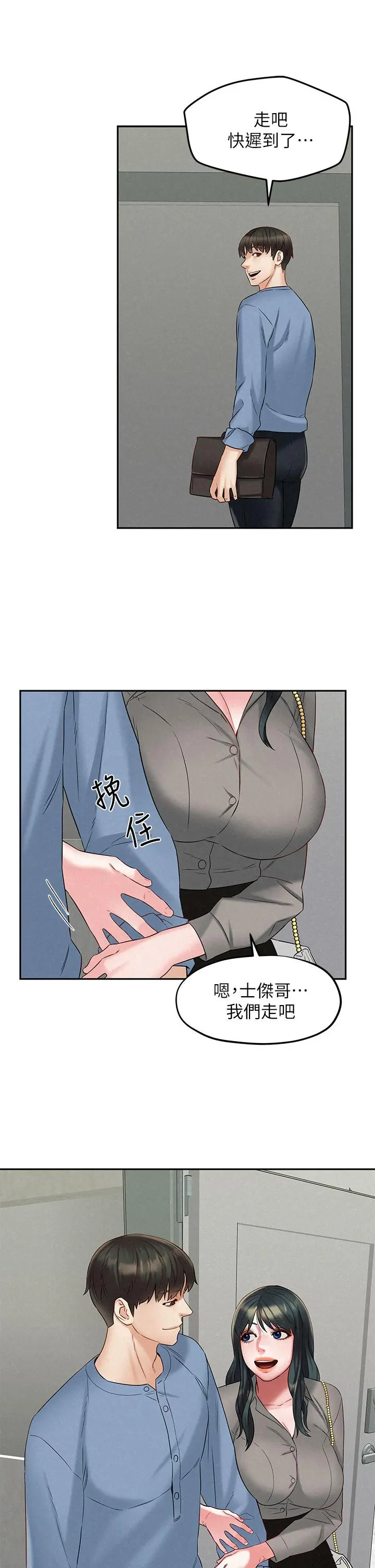 人夫大解放 - 第21话_最终话-离别与新的开始 - page 23